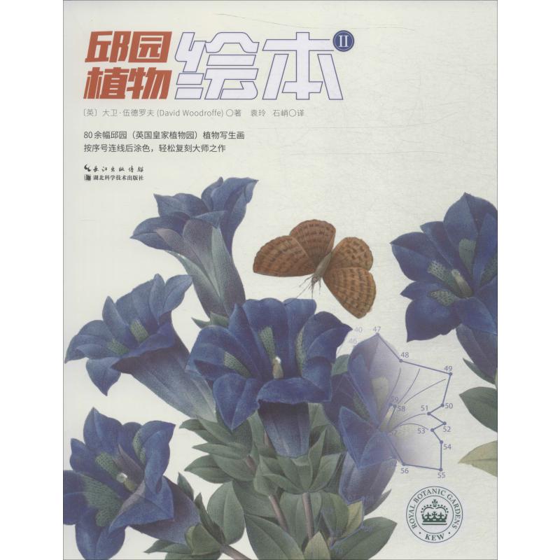 邱园植物绘本 2