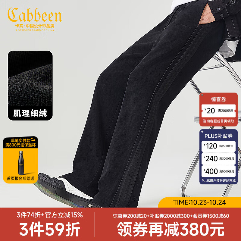 卡宾（CABBEEN）【织带拼接】绒感休闲裤男2024秋季新