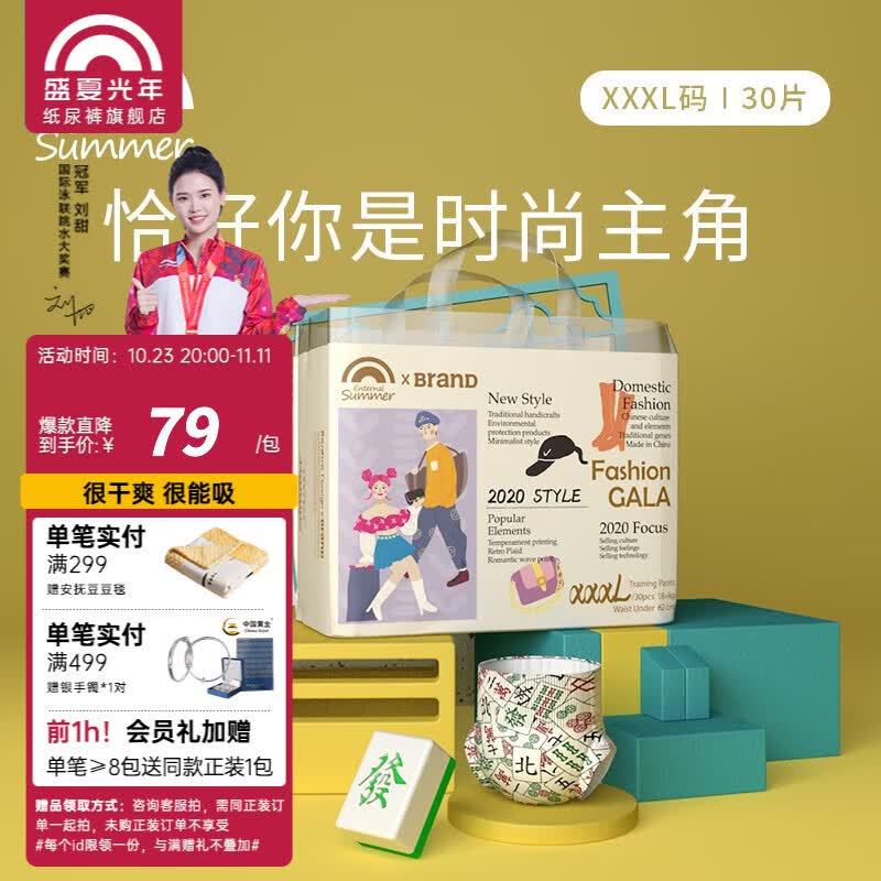 盛夏光年Fashion Gala婴儿新生儿训练裤柔软舒适拉拉裤 拉拉裤XXXL码30片(18kg+)使用感如何?