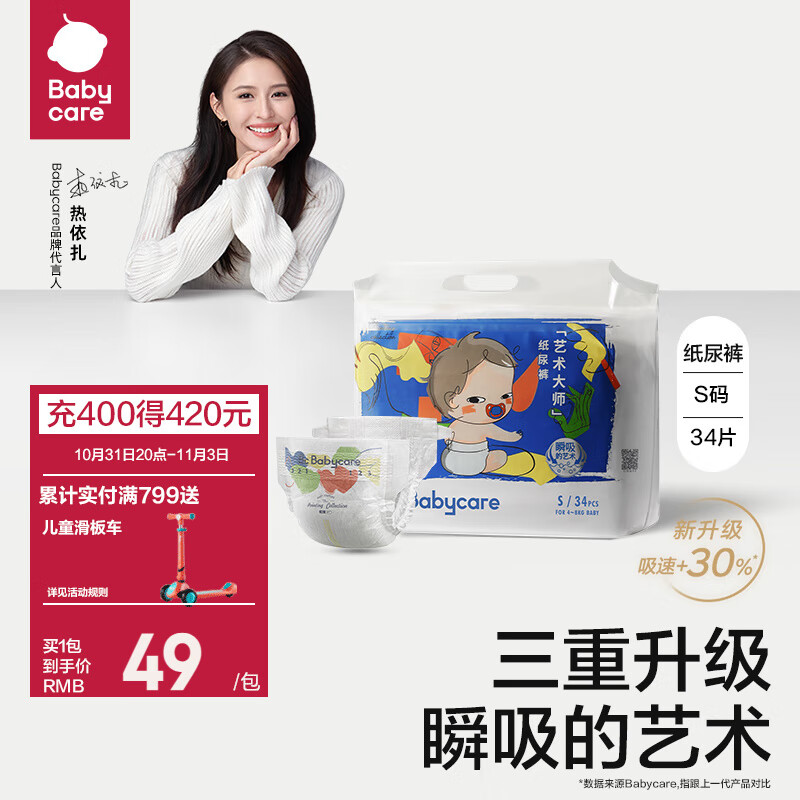 bc babycare尿不湿艺术大师纸尿裤透气薄四季婴儿尿不湿迷你装  S- 迷你装-【34片  】4-8KG怎么样,好用不?