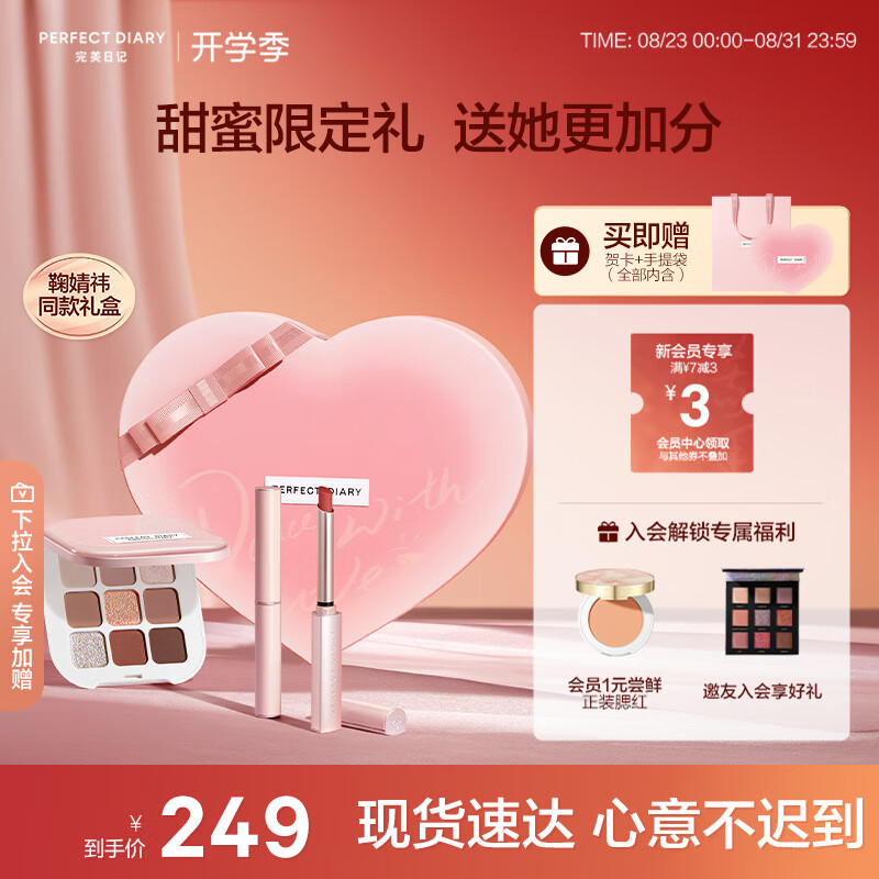 完美日记芭蕾限定小礼盒口红眼影散粉套装七夕情人节生日礼物送女友属于什么档次？