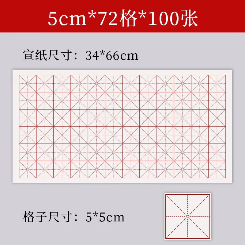书法专用纸12格书法本作品纸大字的纸毛笔字纸练字田字格纸大楷纸 100