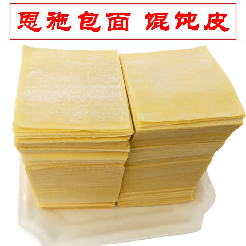 xywlkj恩施特产包面皮子馄饨皮全鸡蛋云吞皮粉皮饺子皮抄手真空500g
