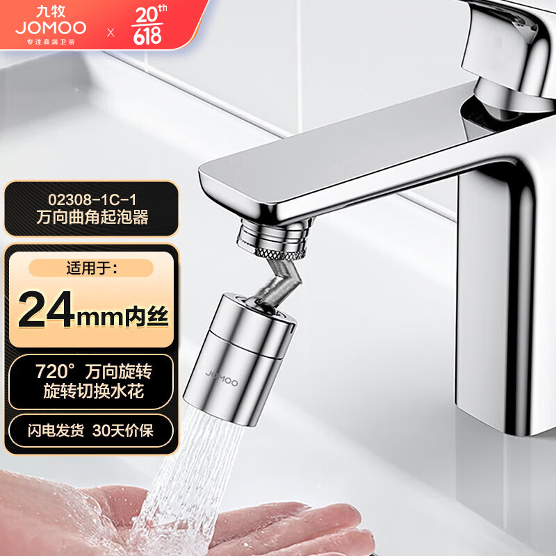 九牧（JOMOO）防溅过滤720度万向双功能曲脚起泡器延伸头02308-1C-1怎么看?
