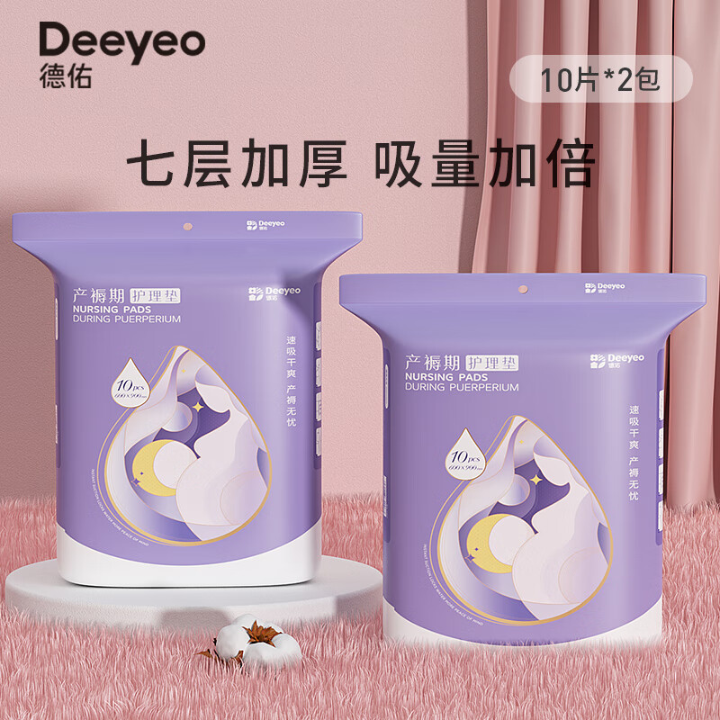 德佑产褥垫产妇专用护理垫夏季大号入院产后一次性床垫隔尿垫孕妇 10片*2包属于什么档次？