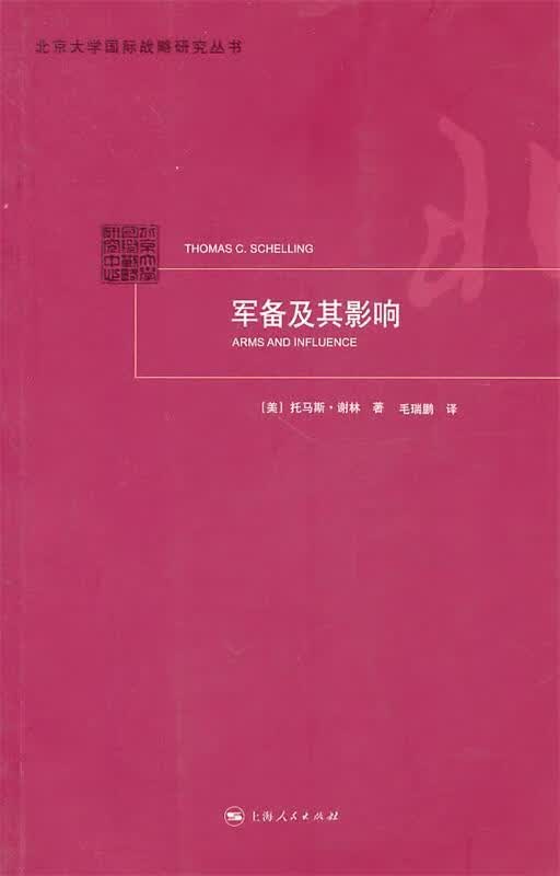 【正版现货】军备及其影响