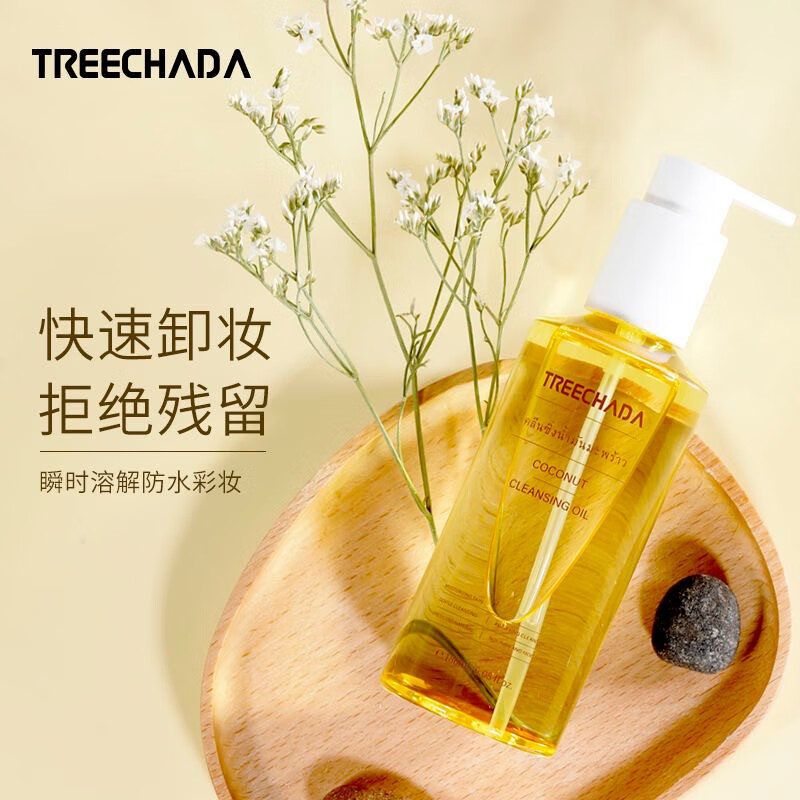 TREECHADA泰国TR进口椰子卸妆油眼唇脸三合一深层清洁毛孔温和敏感肌 1瓶：椰子卸妆油