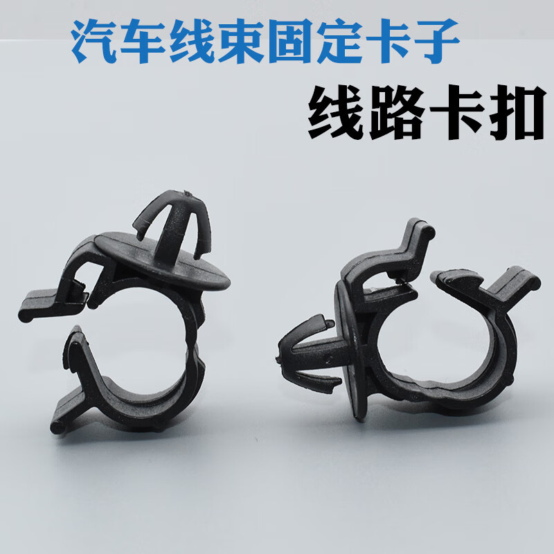羽念汐适用于汽车线束固定卡子波纹管卡扣汽车线路固定扣线路卡扣线