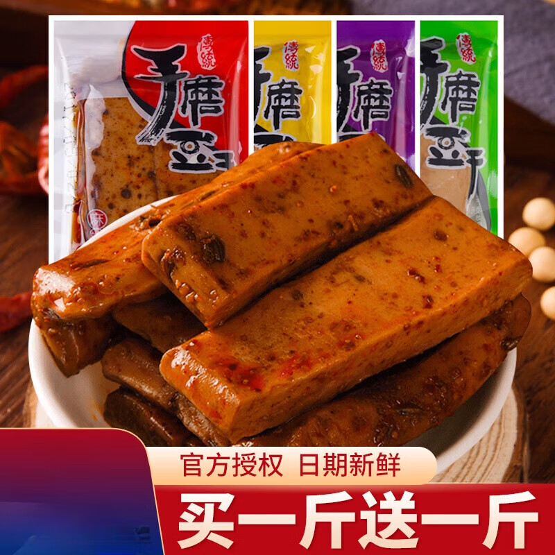 香之渝重庆手磨豆干解馋麻辣味香辣条小包装豆腐干零食全国小吃吃 五香味【买1500g+1000g】共5斤