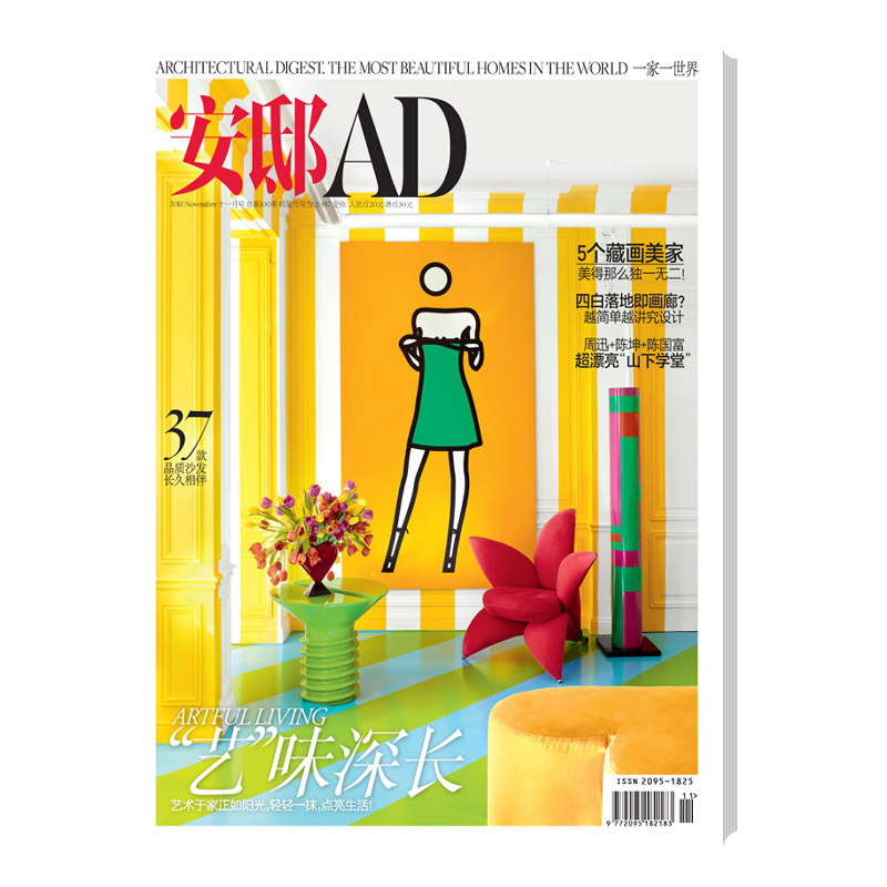 《安邸AD/Architectural Digest》（2018年11月号）