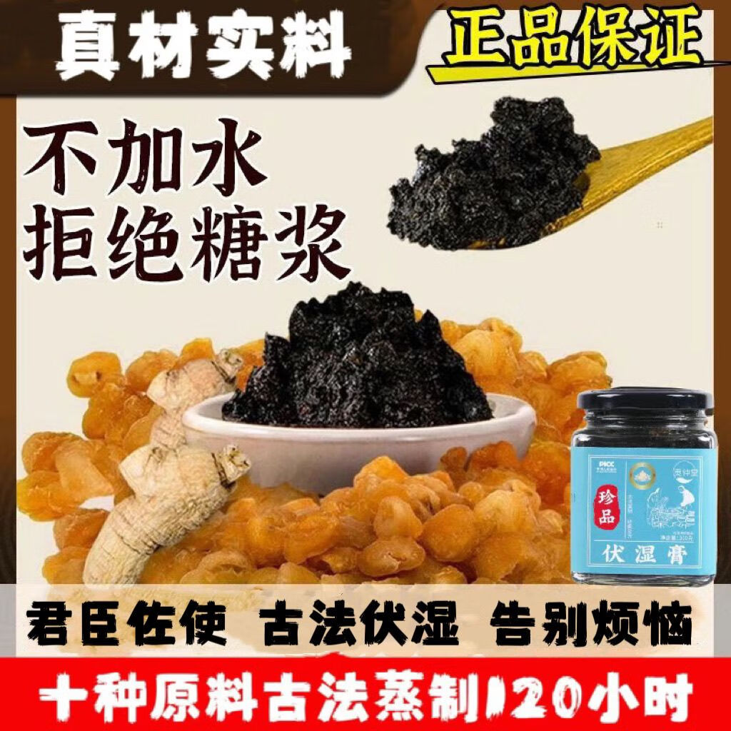 内廷上用北京同仁堂伏湿膏古法健脾祛湿膏除湿传统排湿气湿气重去湿气