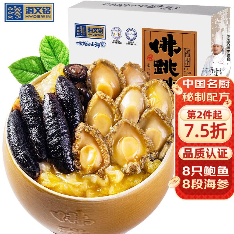 海文铭 福州正宗佛跳墙1600g加热即食海参鲍鱼花胶海鲜中秋节送礼预制菜高性价比高么？