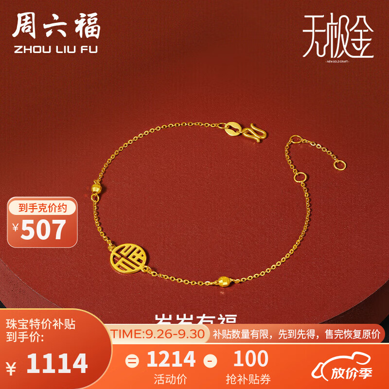 周六福5G工艺足金黄金手链女款岁岁有福计价A0710279 约2.2g 16+3cm 使用感如何?