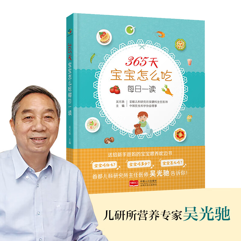 365天宝宝怎么吃每日一读(儿研所专家,