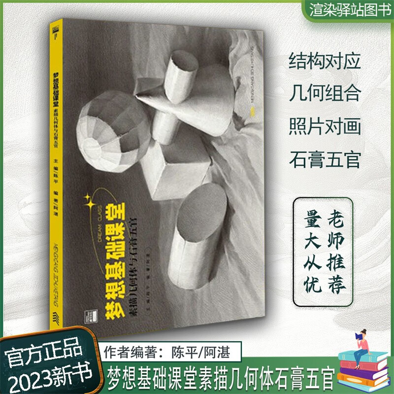 梦想基础课堂几何体与石膏五官 2023美