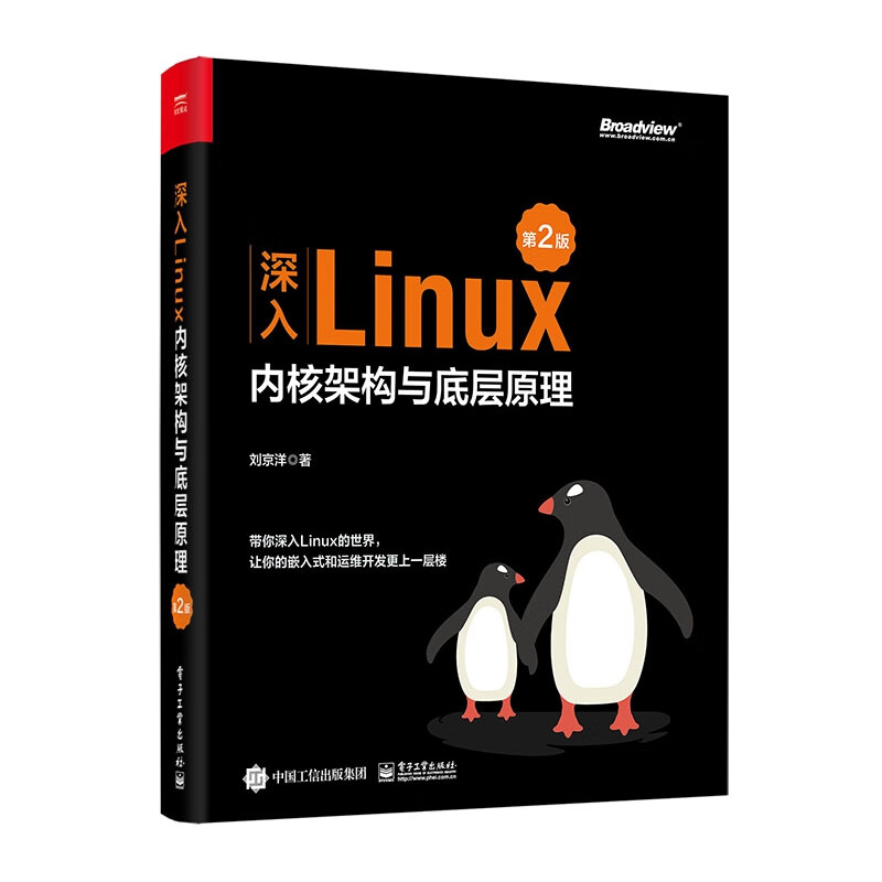 深入linux内核架构