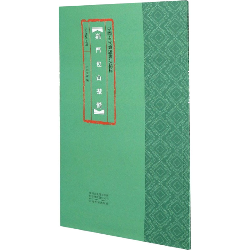 荆门包山楚简 图书