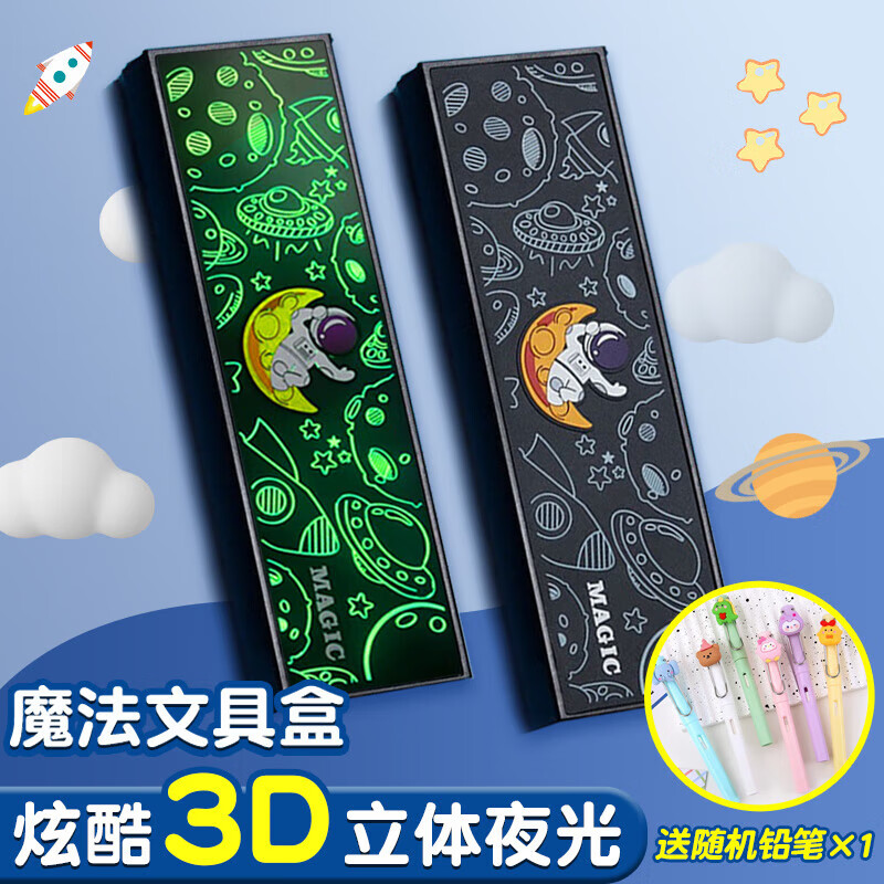 魔术高级文具盒多功能高科技铅笔盒大容量男女夜光初中小学生文具 【