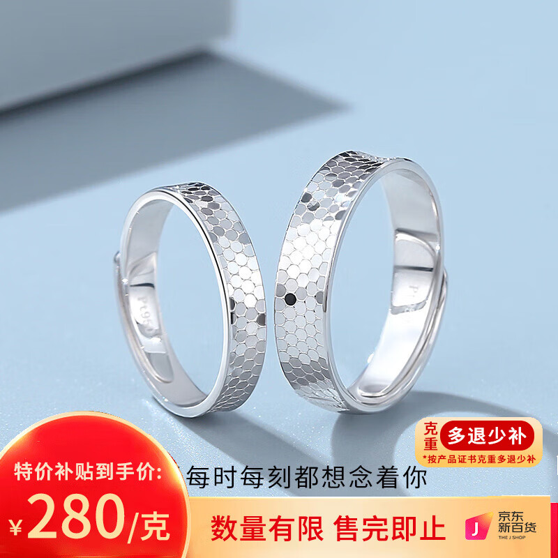 TTMIX铂金PT950时尚新潮闪耀蜂巢白金素圈戒指男女款情侣对戒活口可调 【男款】 重5.2克（多退少补）高性价比高么？