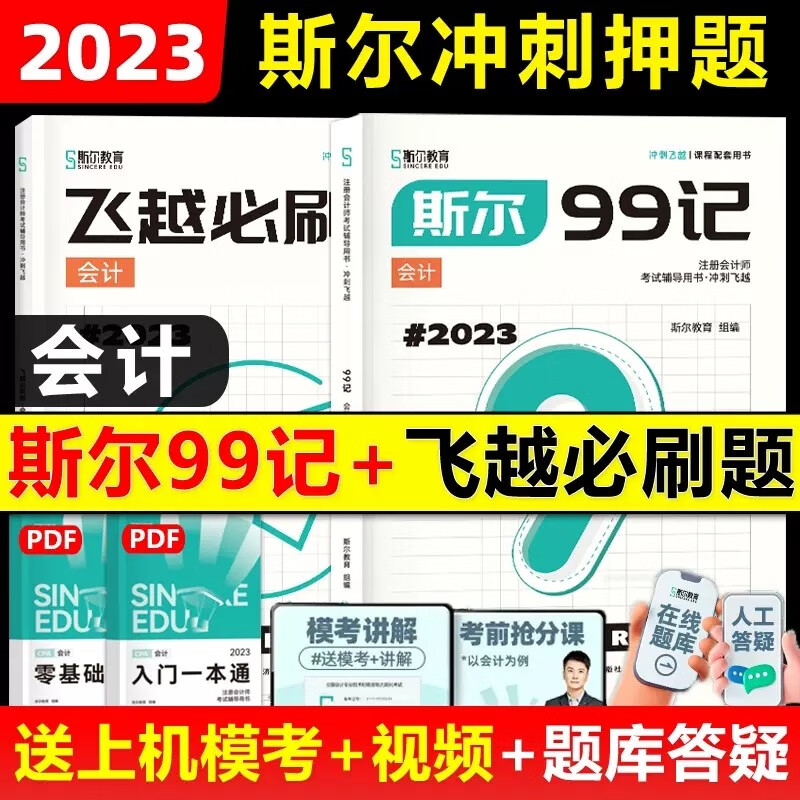 多品可选】 斯尔教育注会cpa2023教