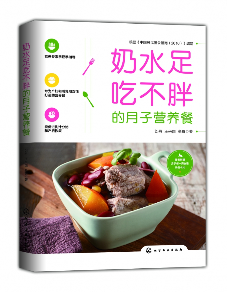 奶水足吃不胖的月子营养餐