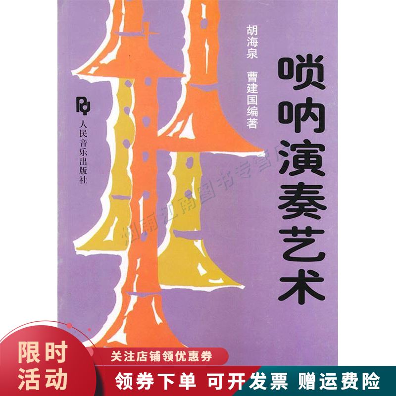 唢呐演奏艺术【上新】