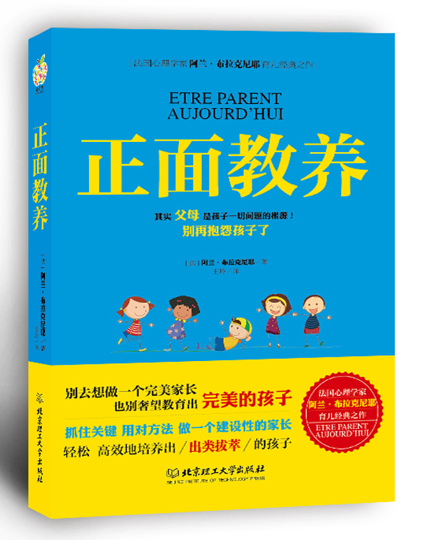 正面教养