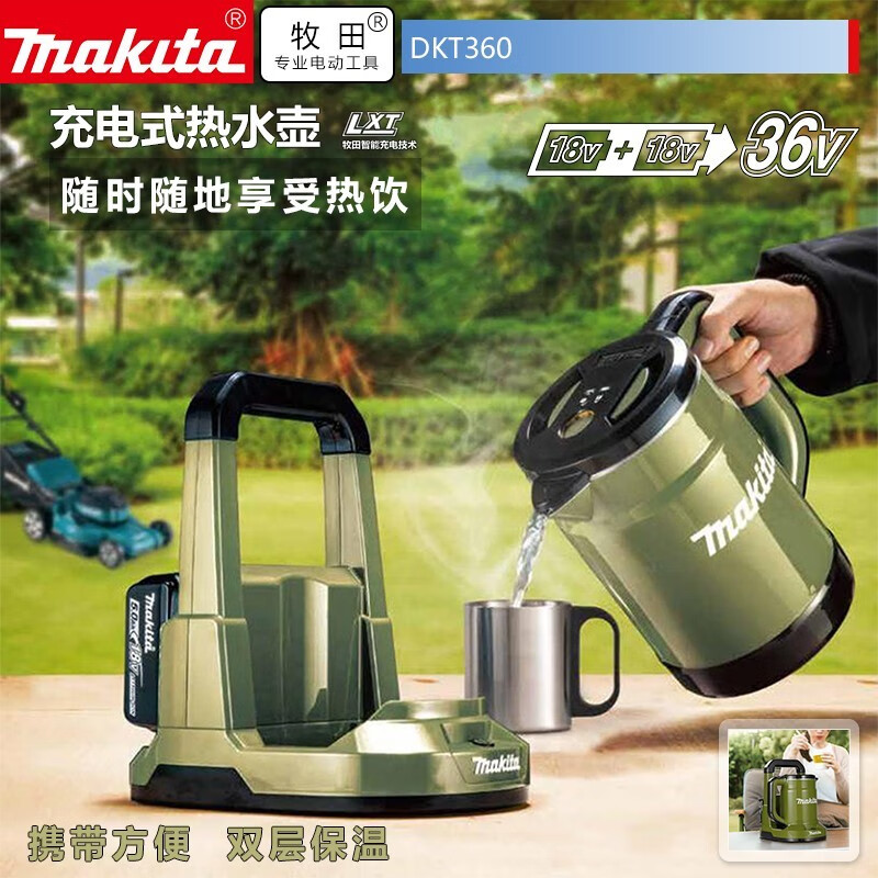 牧田36v充电式热水壶dkt360户外小型自动不锈钢烧水壶户外咖啡机dcm