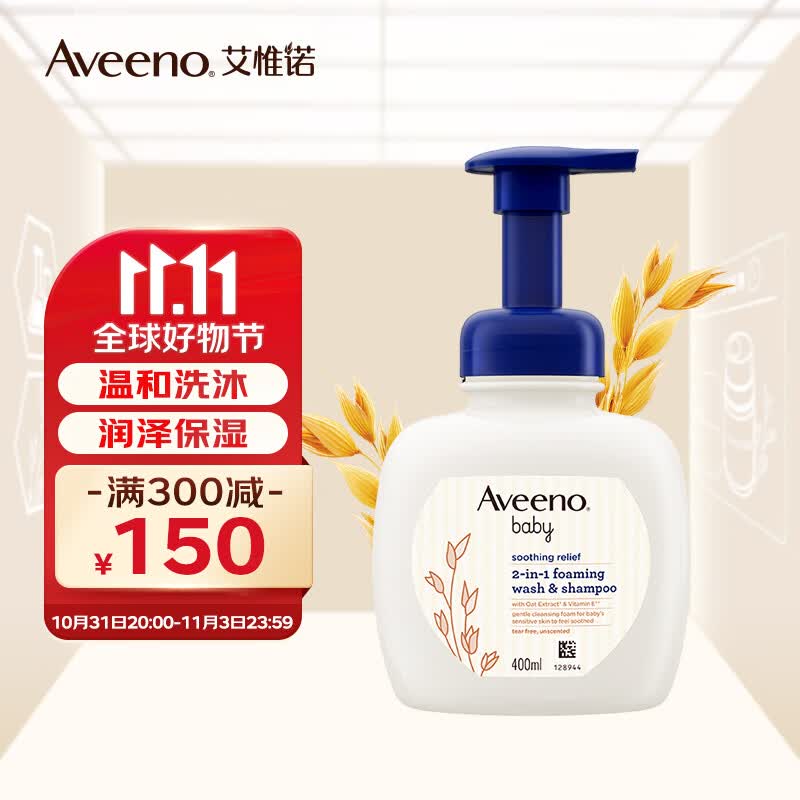 艾惟诺（Aveeno）婴儿洗发沐浴露二合一儿童洗发沐浴洗护用品400ml 怎么样,好用不?