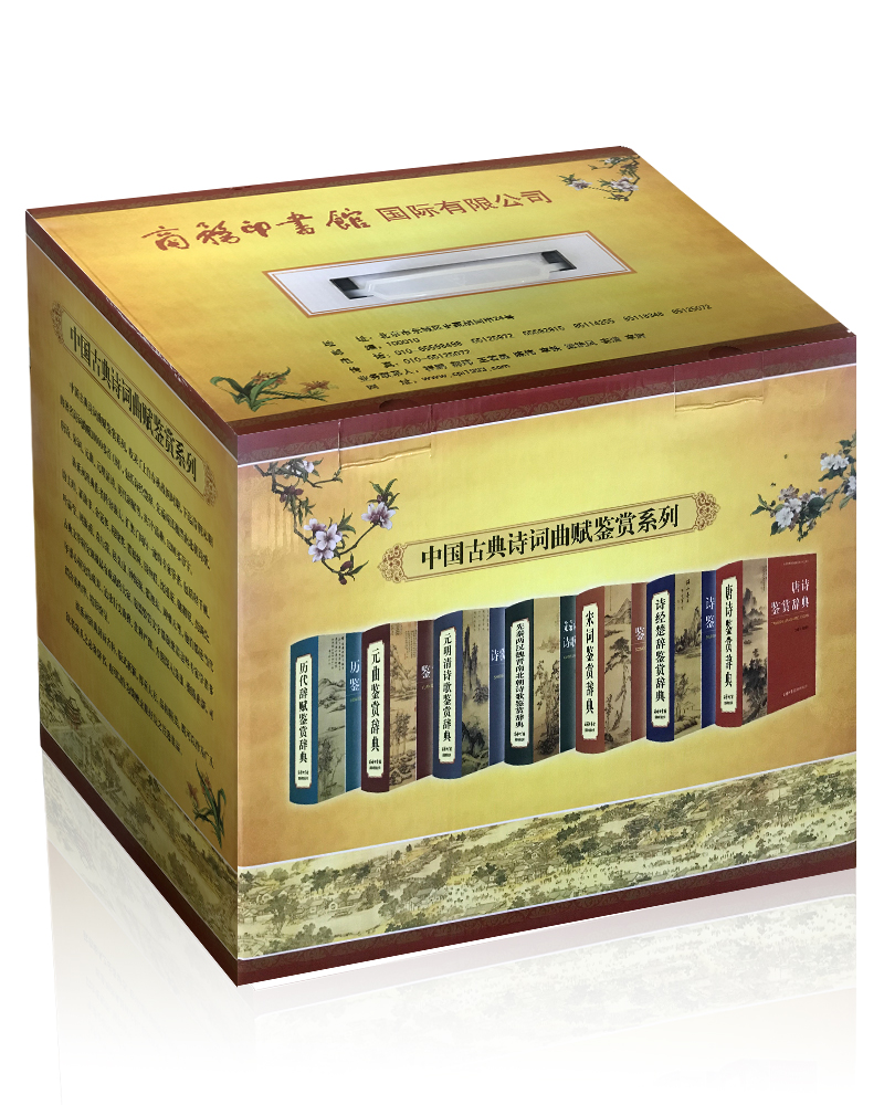 中国古典诗词曲赋鉴赏系列（套装共7册）