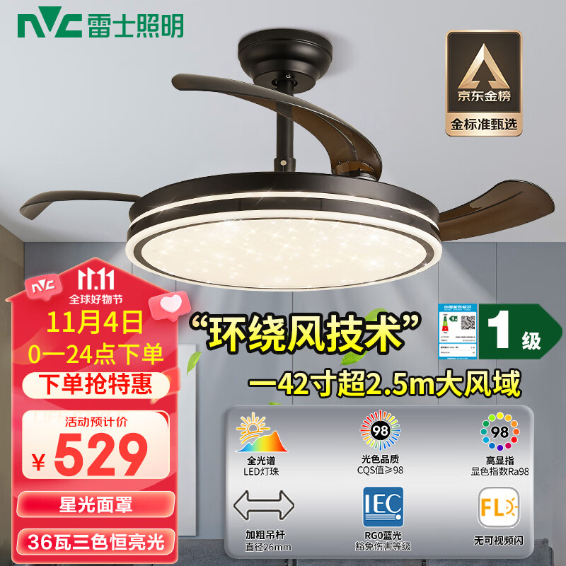 雷士（NVC）风扇灯吊扇灯黑色客餐厅全光谱led卧室北欧42寸一级能效-国民家居怎么看?