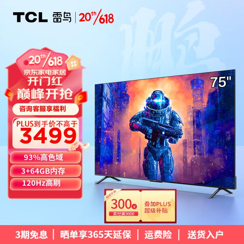 TCL 雷鸟 75英寸 鹏6 Pro 4K超高清 高色域 120Hz高刷 3+64G 全面屏 智能液晶平板电视机 游戏电视 75S515D Pro 75鹏6 Pro