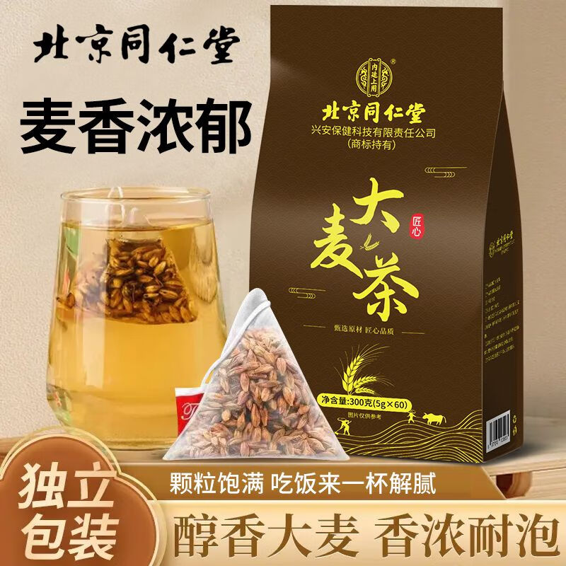 同仁堂北京同仁堂大麥茶包獨立包裝濃香型原味烘焙炒麥芽顆?？嗍w茶泡 大麥茶*【一袋裝】