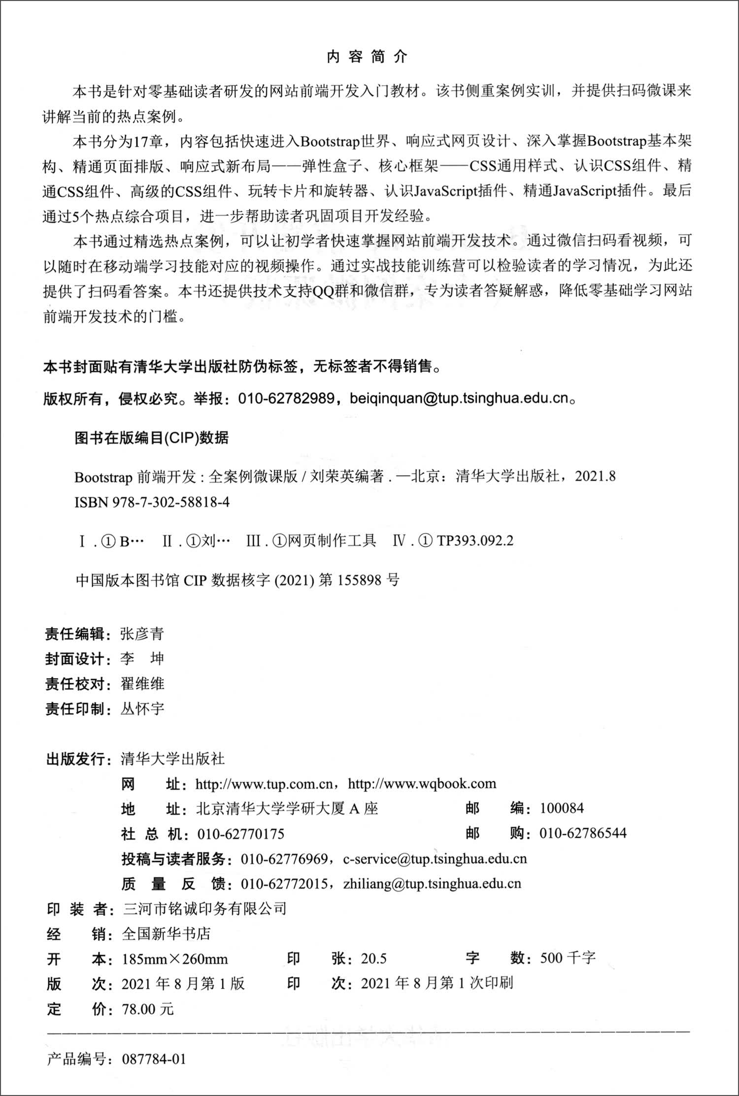Bootstrap前端开发（全案例微课版）详情图