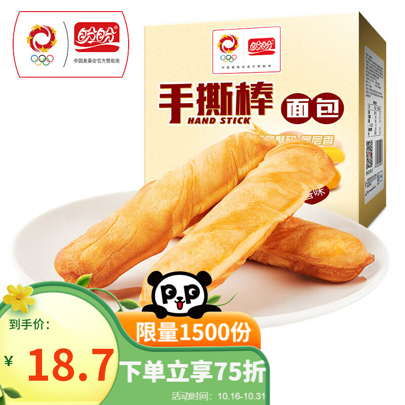 盼盼 手撕面包棒 营养早餐食品软面包点心休闲零食小吃 奶香味700g/箱怎么样,好用不?