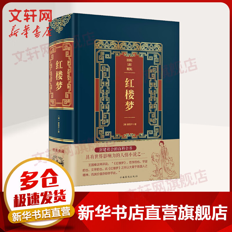 红楼梦