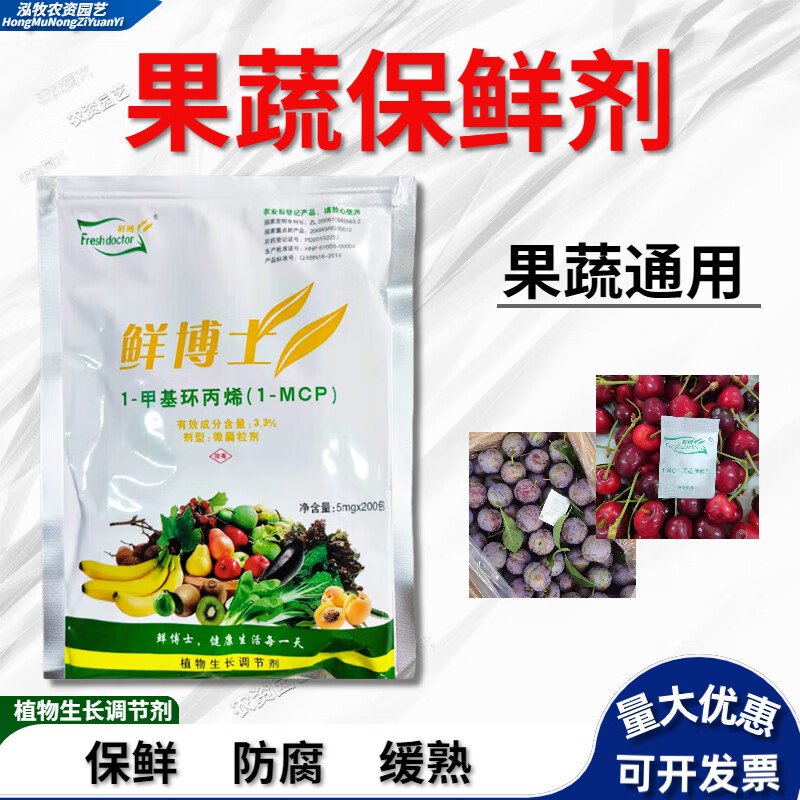 鲜博士水果蔬菜保鲜剂樱桃青西梅葡萄猕猴桃苹果李子梨防腐保鲜剂 0.