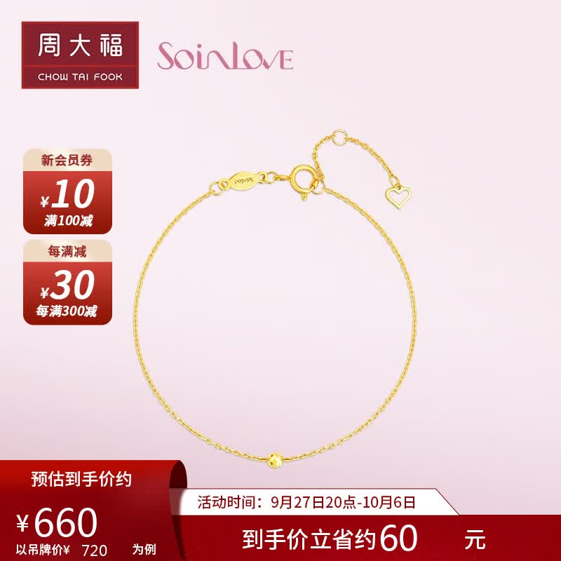 周大福SOINLOVE极简 18K金蹦迪珠手链简约彩金珠手链女 17.5cm VE192怎么看?