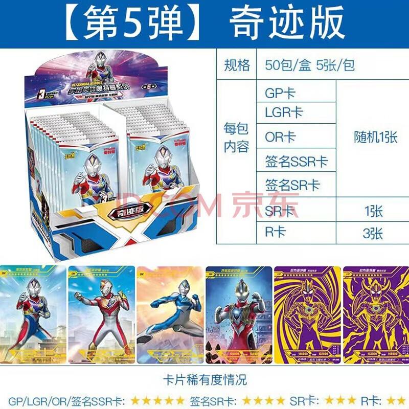 奥特曼卡片第5弹奇迹版阳焰版一整盒全满星卡三元包2代奥特gρ签名卡