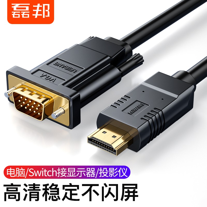 磊邦(leibang) hdmi转vga连接线hdmi 高清转换模拟信号电脑高清线转换