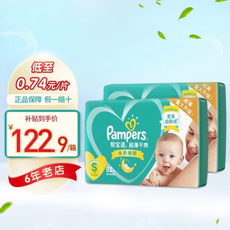 帮宝适（Pampers） 超薄干爽婴幼儿绿帮纸尿裤男女通用尿不湿 小码S164片【4-8kg】属于什么档次？