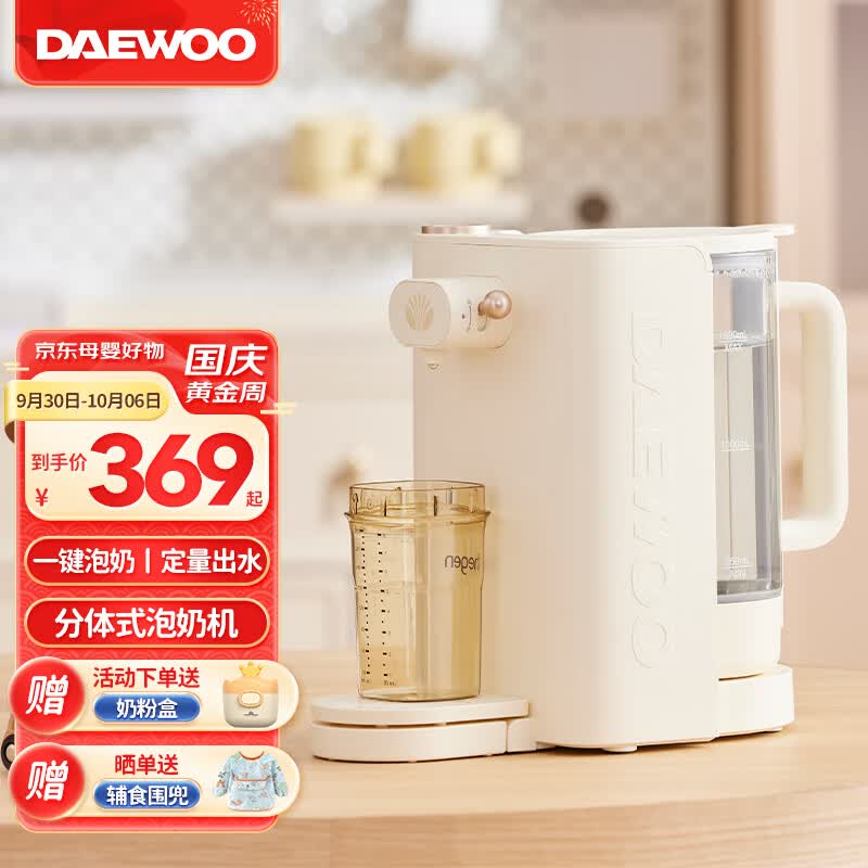 大宇（DAEWOO）智能恒温水壶定量出水婴儿调奶器泡奶机全自动冲奶机宝宝大容量 【分体式智能泡奶机】使用感如何?