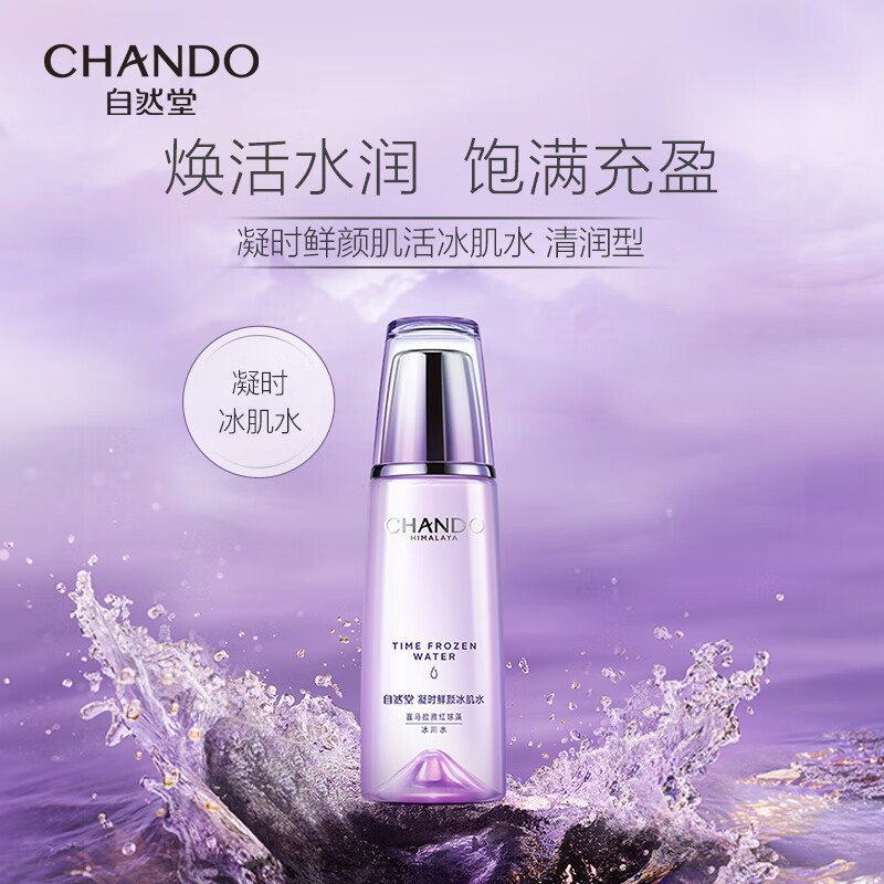 自然堂护肤品套装 凝时抗皱紧致补水保湿淡纹水乳套装教师节礼物 【三件套】洁水乳(滋润型)