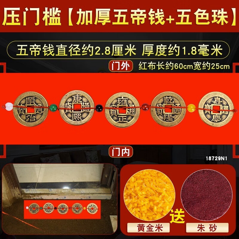宏图好运宏图好运五帝钱压门槛石下面出入平安新房装修入户门用招财