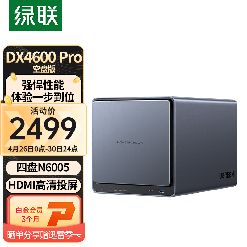 UGREEN 绿联 DX4600 Pro 4盘位NAS（奔腾N6005、8GB）