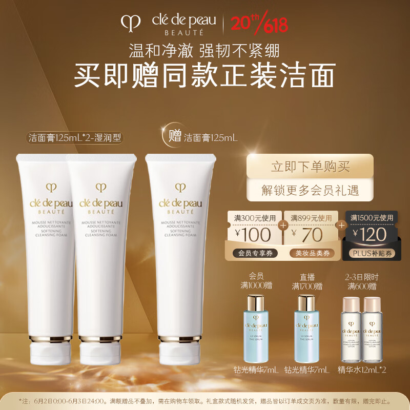 肌肤之钥（CPB）【店播专属】净采洁面膏125mL*2(湿润型) 洗面乳奶生日礼物送女友