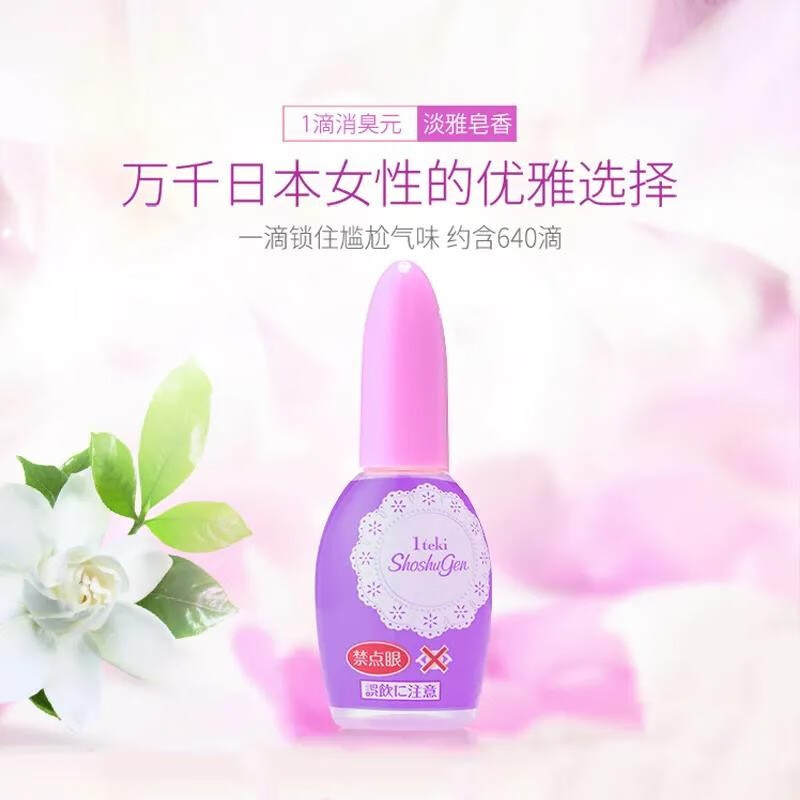 小林制药一滴消臭元卫生间厕所马桶除臭去异味芳香 【淡雅皂香20ml】
