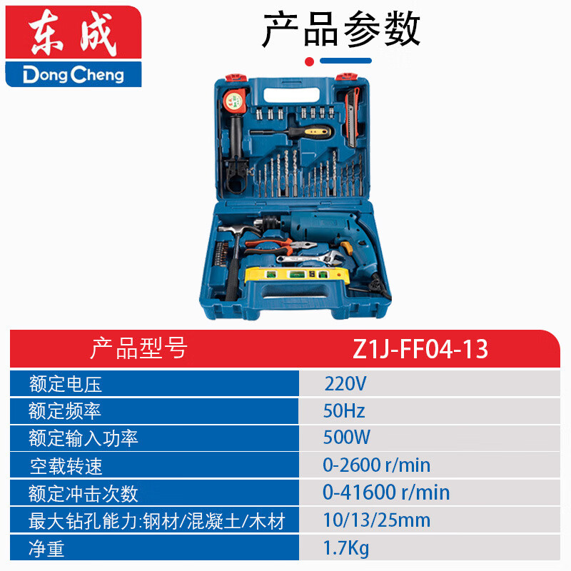 东成东成电钻套装z1j-ff04-13多功能冲击钻家用电动工具小型手电钻新
