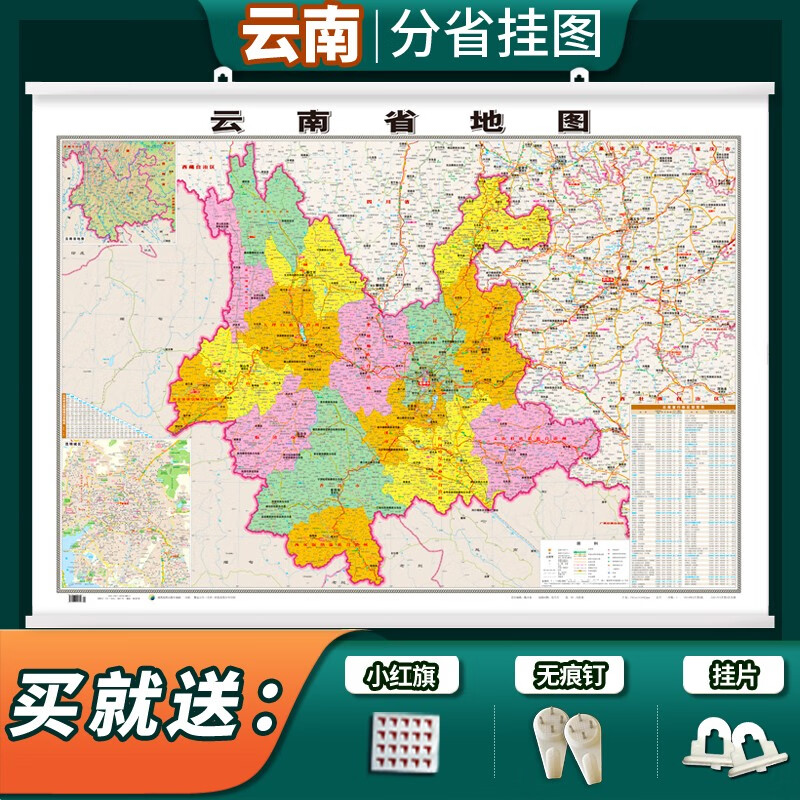 新版云南省地图挂图1.1*0.