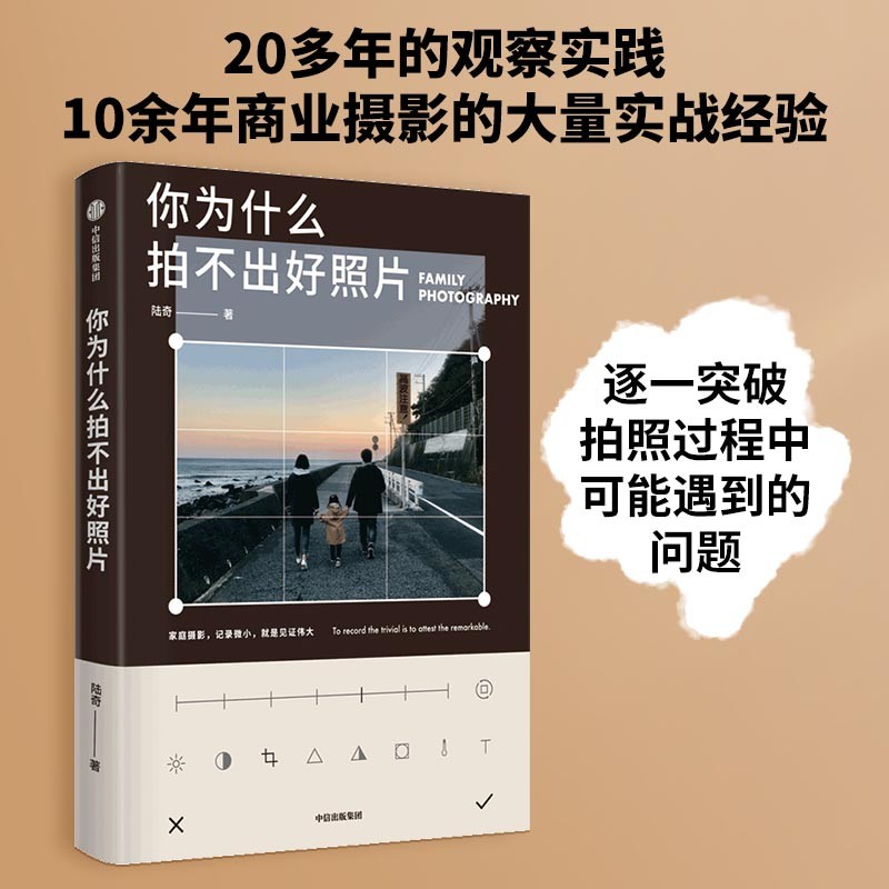 你为什么拍不出好照片